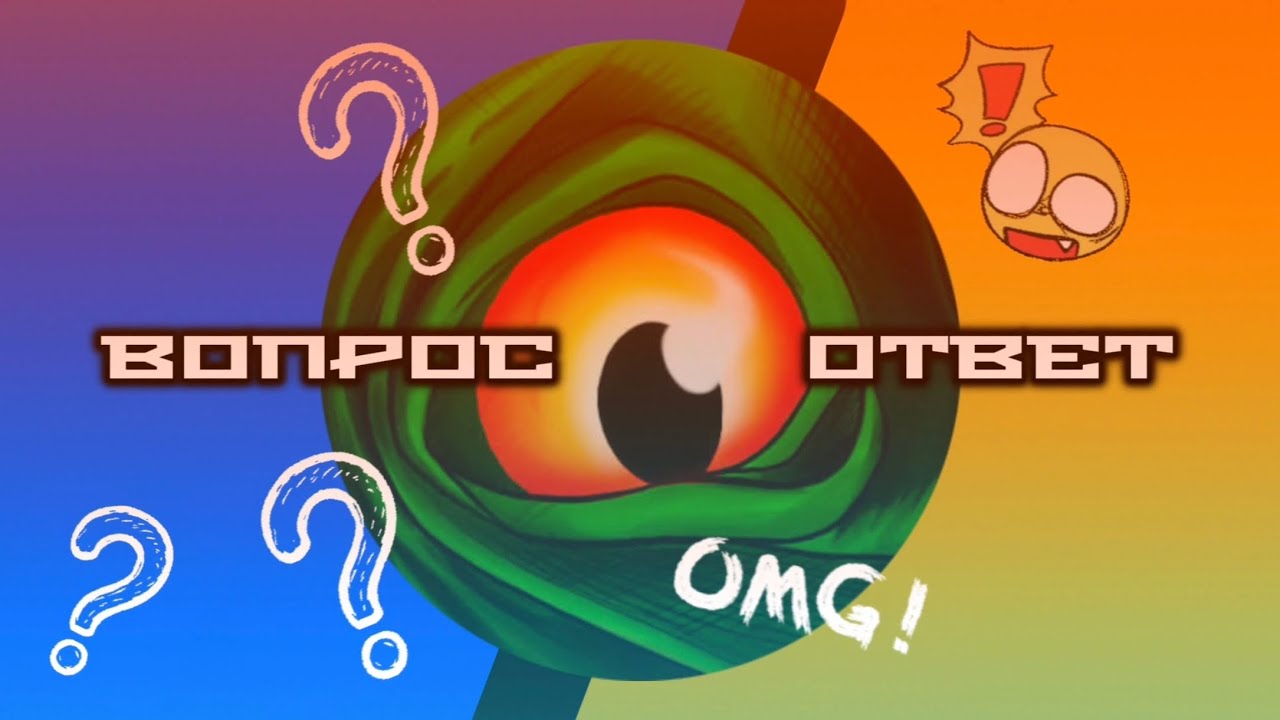 Долгожданный вопрос-ответ!|[TCDI]|UNIT