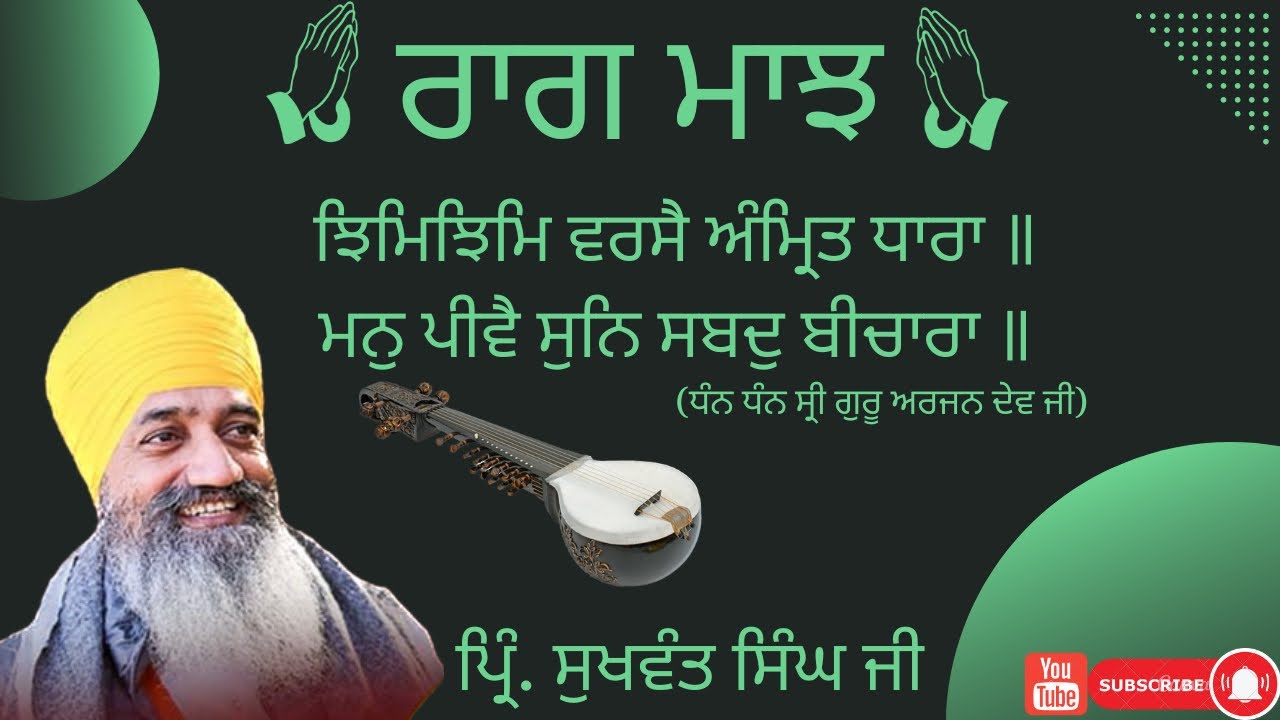 Raag majh / Principal Sukhwant Singh ji / Gurudwara sri Guru Singh Sabha New Delhi / Raag maajh