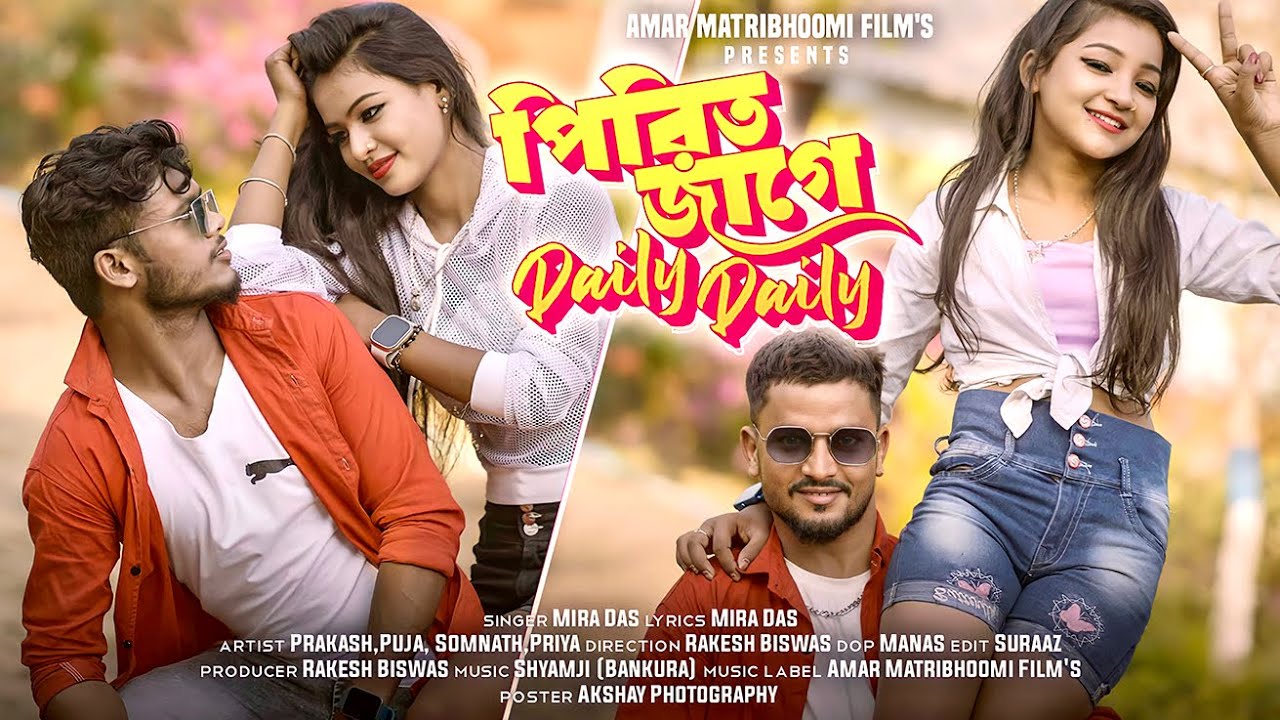 Pirit Jage Daily Daily | পিরিত জাগে Daily Daily | Mira Das | New Purulia Video Song 2024