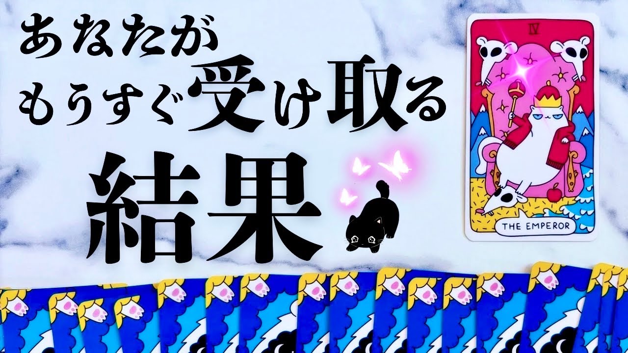 【タロット】激動の流れがやってくる🌊🏄🌊これから受け取る結果🔮