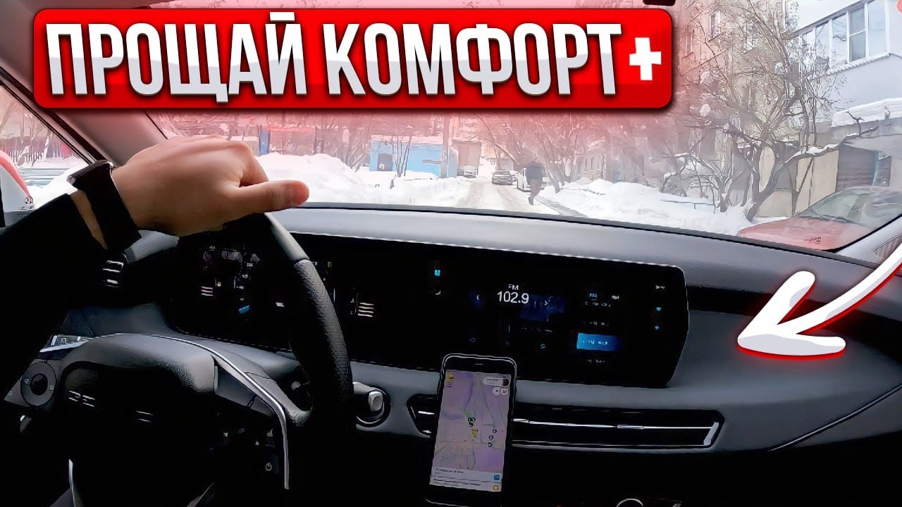 CМЕНА В КОМФОРТ+ / ПРОЩАЙ ТАКСИ #челябинск #комфортплюс #яндекстакси