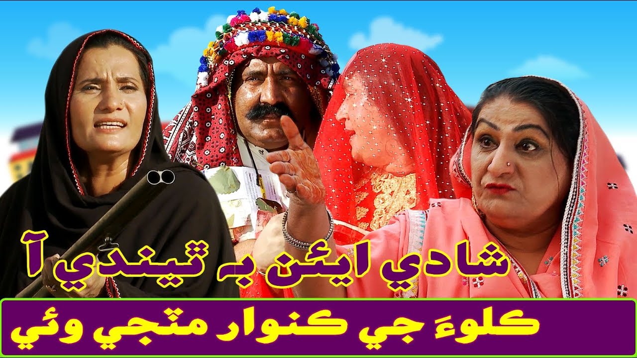Shaadi Ein Be Theendi Aa | Sindh TV Soap Serial | HD 1080p | SindhTVHD Drama