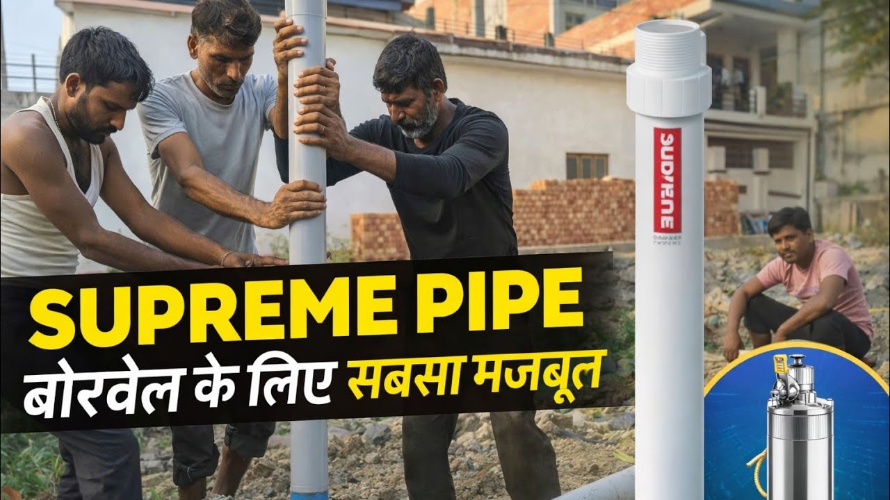 Samarsebal boring Varna kukar ke pipe ki rate Jali ❤️👌🏿e🙏🏿r