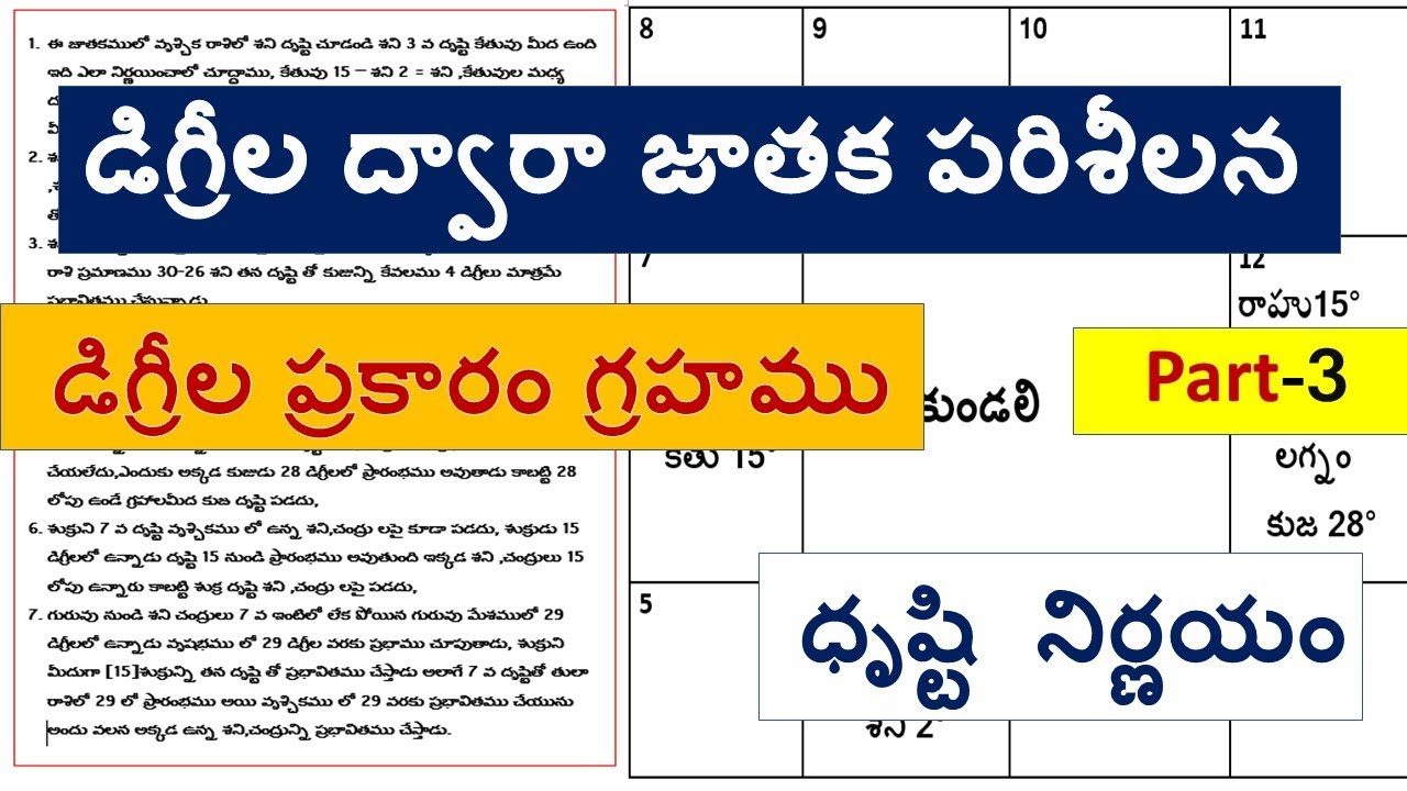 డిగ్రీల ద్వారా జాతక పరిశీలన డిగ్రీల ప్రకారం గ్రహము ధ్రష్టి నిర్ణయం-Part-3- (7842302194)