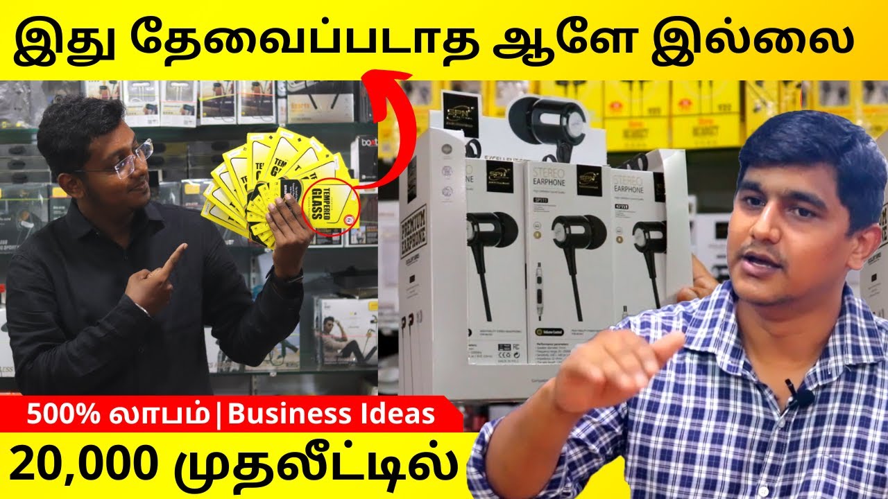 20,000 முதலீட்டில் | 500% லாபம் | தொழில் வாய்ப்பு | Business ideas in Tamil | Mobile Accessories