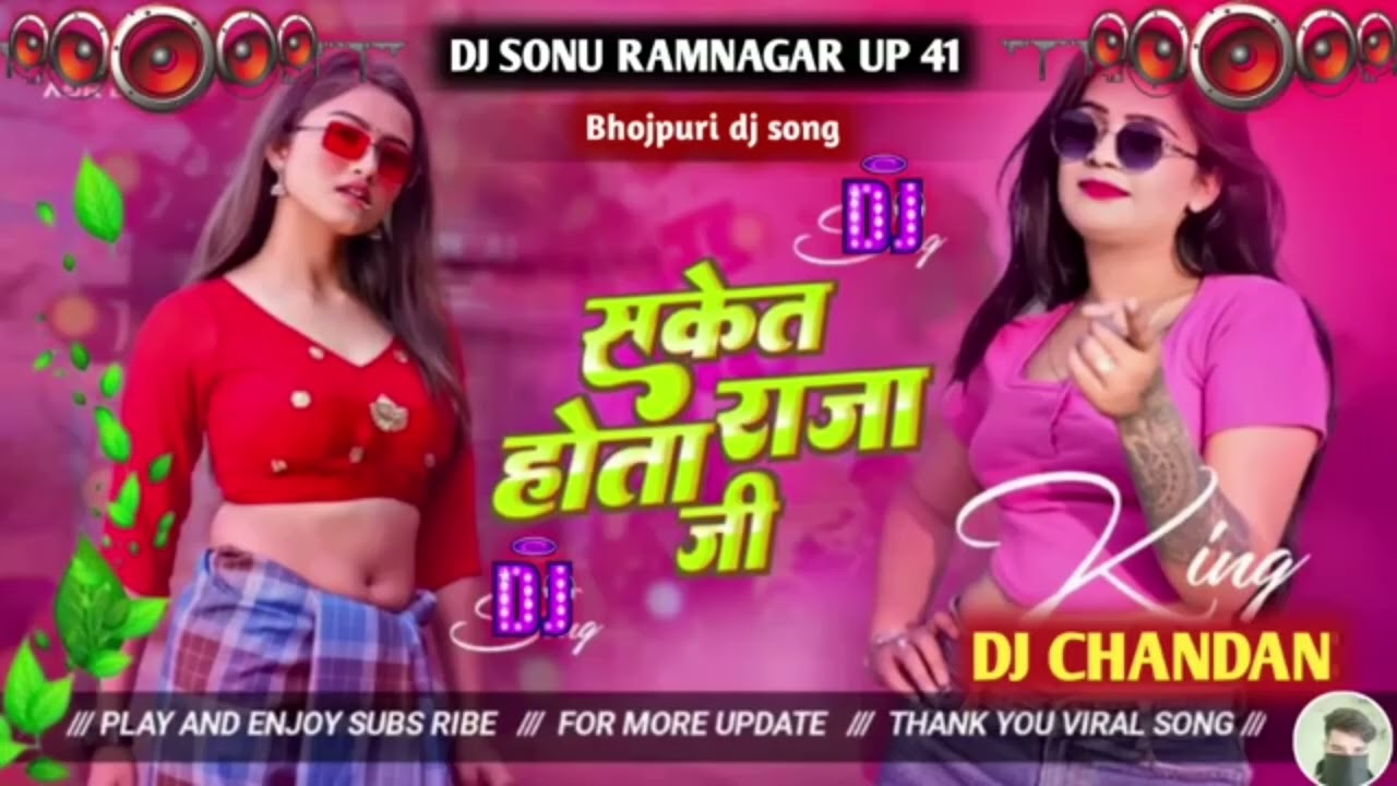 Saket hota Raja Ji #video #dj