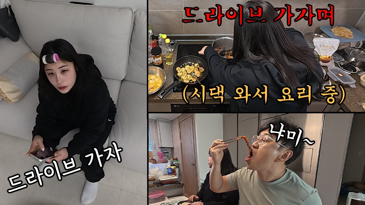 드라이브 가자 해놓고 시댁 가보기