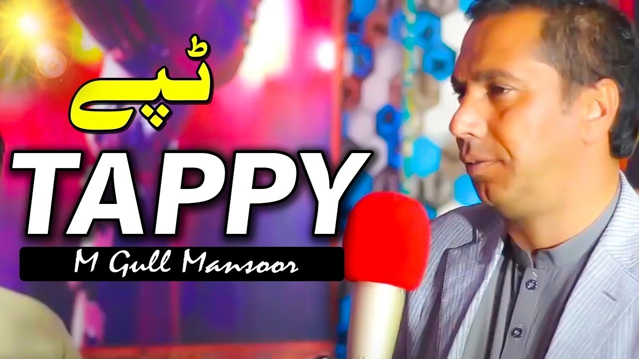 Muhammad Gul Mansoor New Pashto Song Sheriny New Pashto Tapyy 2025 Swat Studio Production