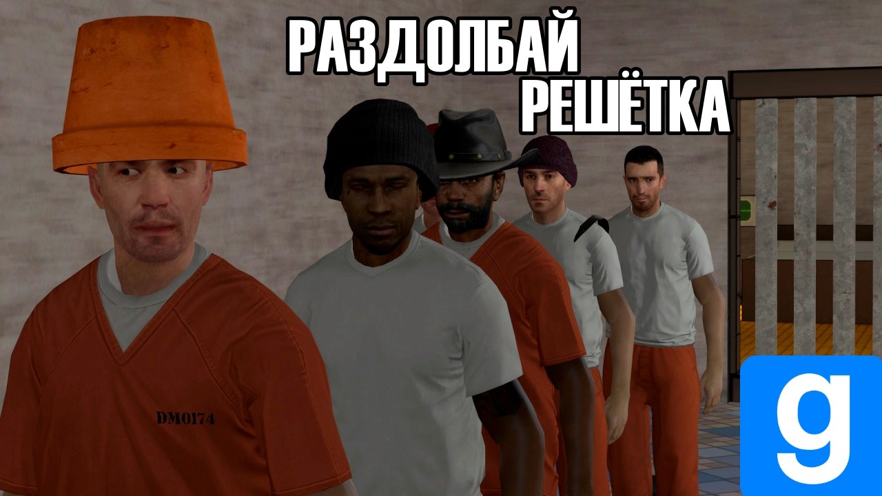 Попали в тюрьму 