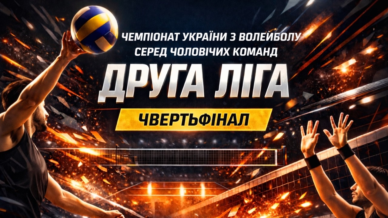 ХНУПС vs Локомотив | 22.02.2026 | Друга Ліга 2025/26 | Чоловіки | Плей-оф.