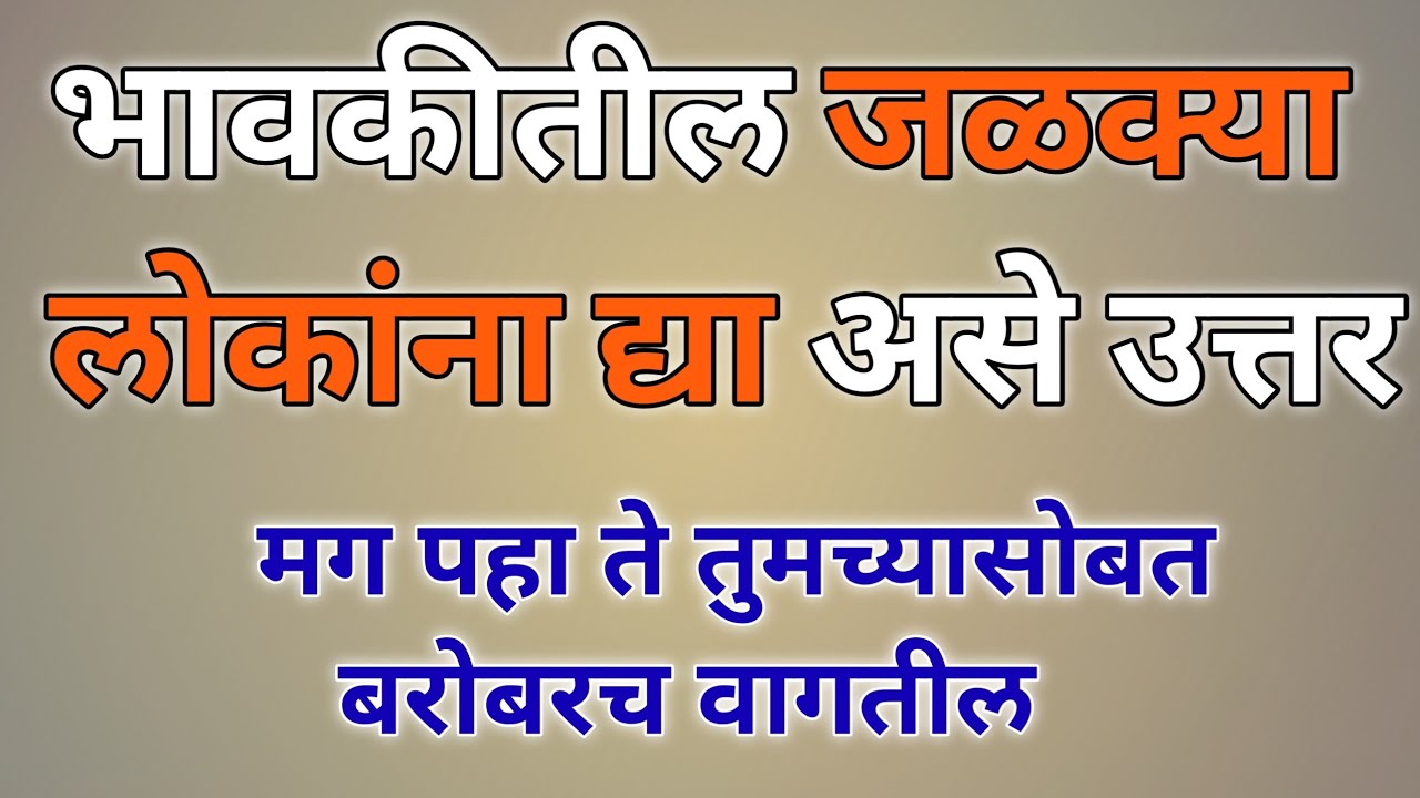 भावकीतील जळक्या लोकांना द्या असे उत्तर