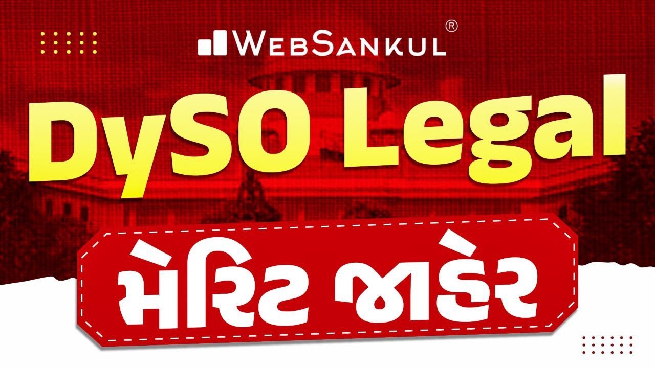 DySO Legal Prelims Merit | DySO Legal મેરિટ જાહેર | DySO Legal Mains | WebSankul