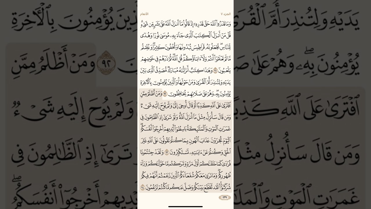 صفحة ( 139 ) #سورة_الأنعام مكتوبة مكررة بصوت #احمد_العجمي #الجزء_السابع #قرآن_كريم #quranic