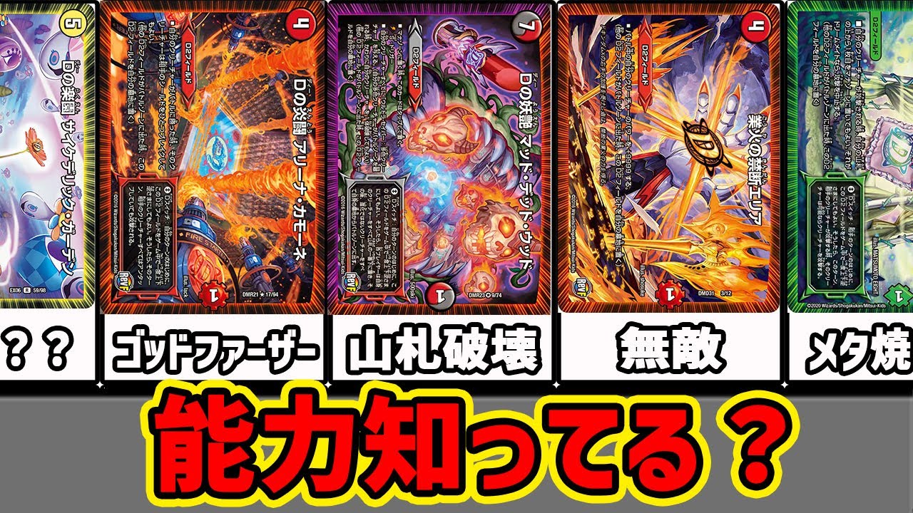 【デュエマ】マイナーだけど強力なD2フィールドを解説してみた。【デュエマ歴史】