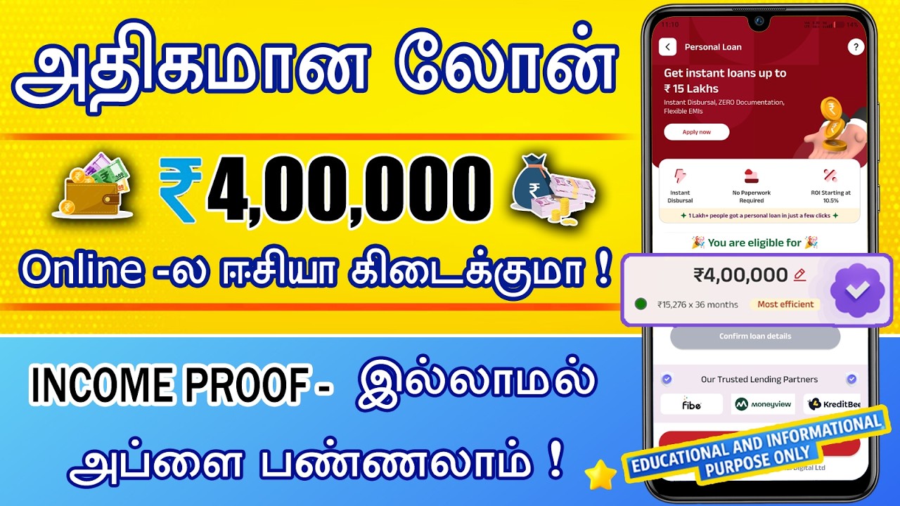 🧾எதுவும் தேவையில்லை ! எளிதாக விண்ணப்பிக்கலாம் | Best Loan App 2026 | Online Loan App Fast Approval