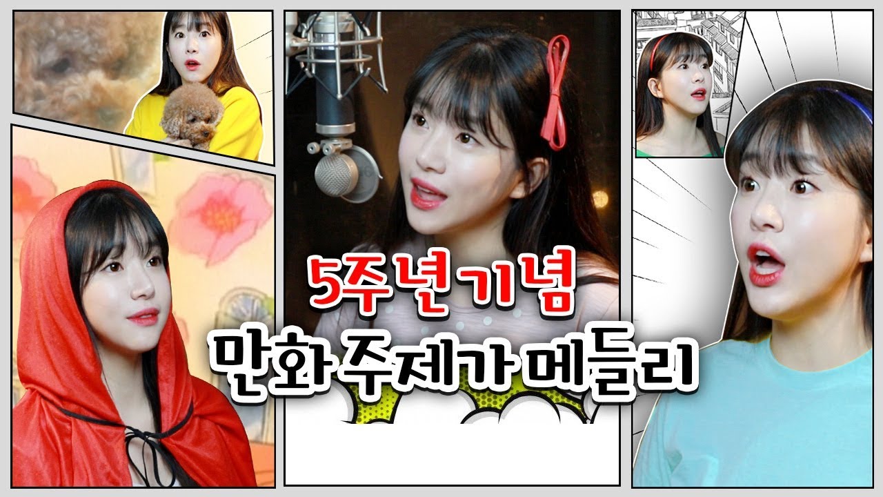 5주년 감사합니다🎊 12곡 추억의 만화 메들리 (여러분들은 몇개나 아세요?) | 버블디아