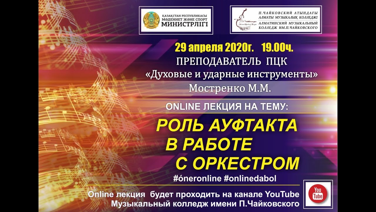 Роль ауфтакта в работе с оркестром