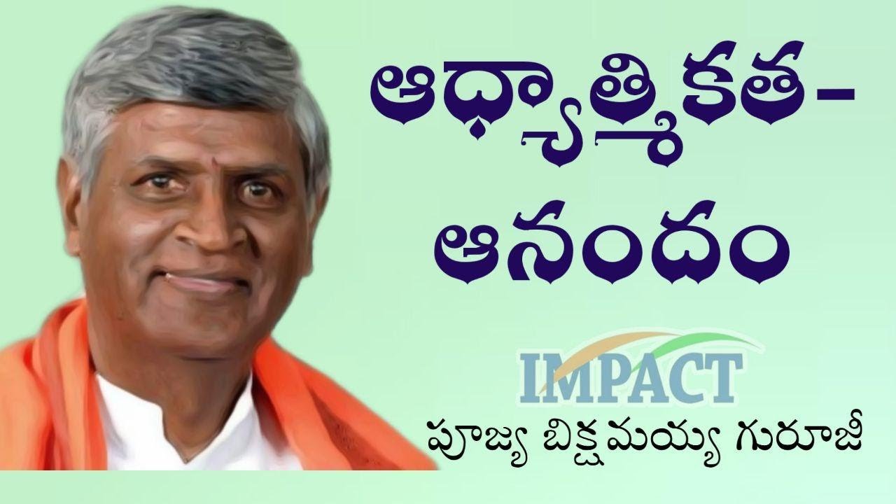 Spirituality vs Joy | Bikshamaiah Guruji | IMPACT | 2020