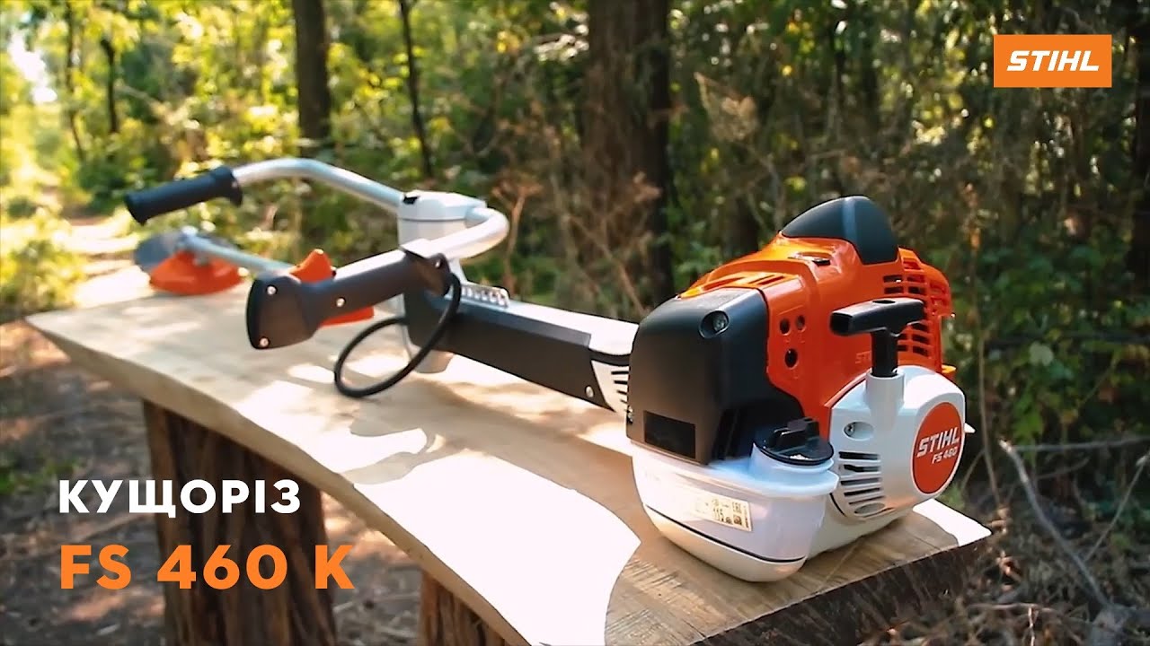 Огляд Кущоріза STIHL FS 460 K | Офіційний дилер STIHL у Харкові | Магазин "Добрий Господар"