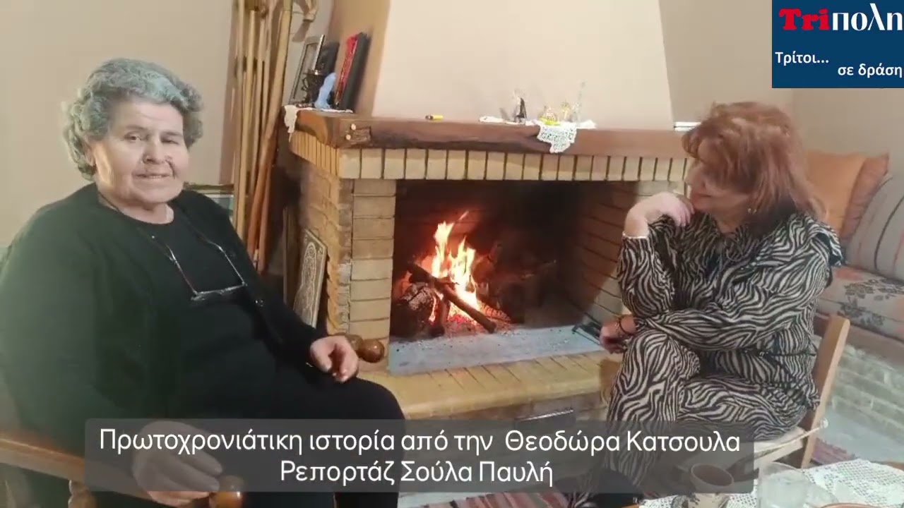 Πρωτοχρονιάτικη ιστορία από την Θεοδώρα Κατσουλα 