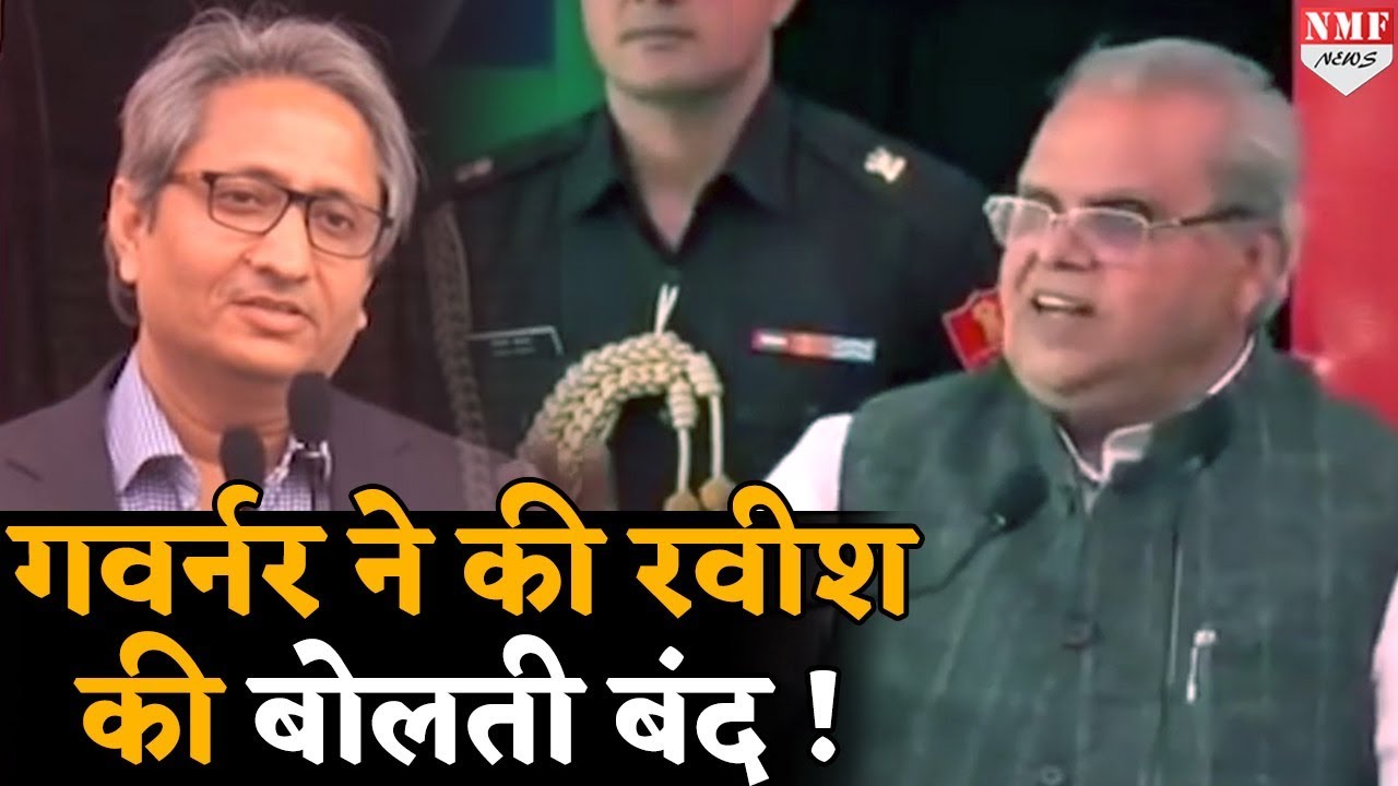 J&K Governor Malik ने Ravish Kumar की ली जमकर खबर !