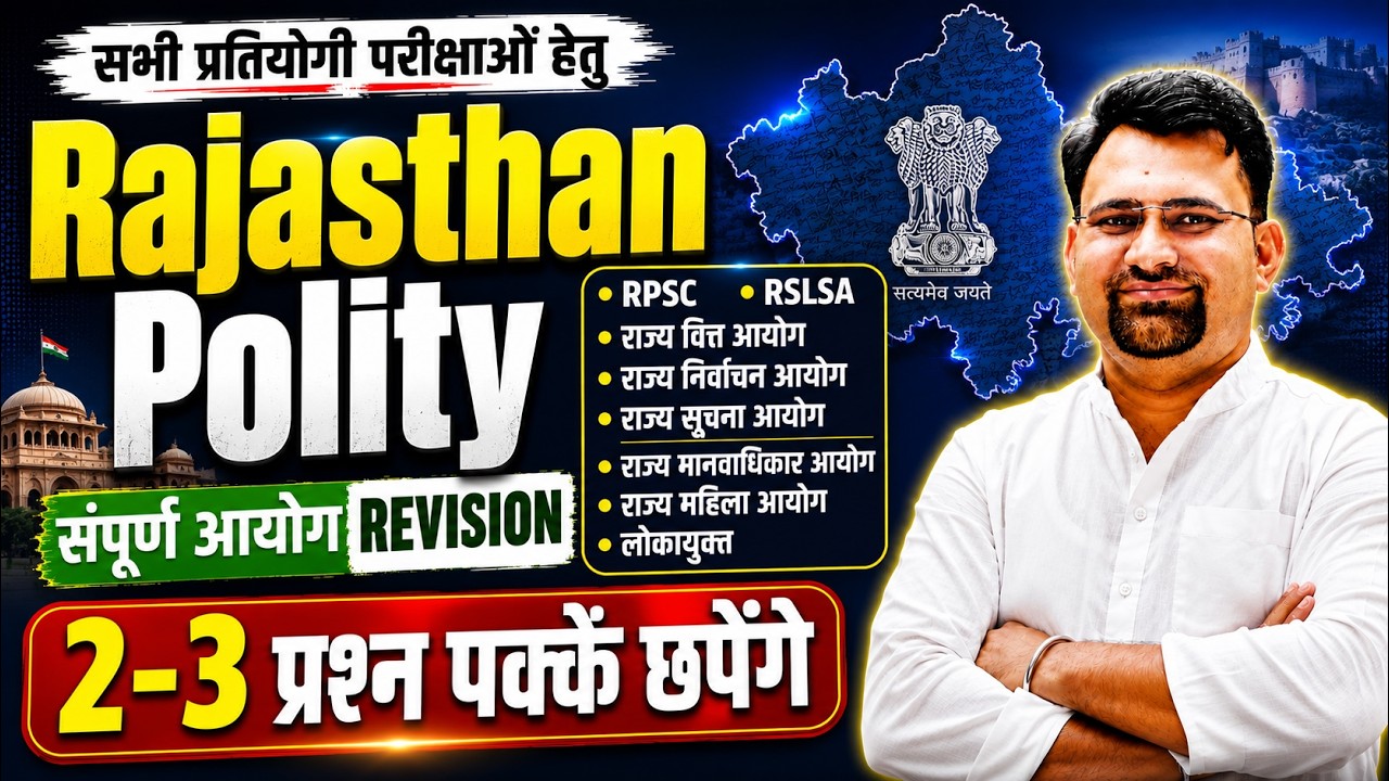 Complete Rajasthan Polity Online Classes | Rajasthan Polity Rapid Rivision Classes-02 By Rahul Sir