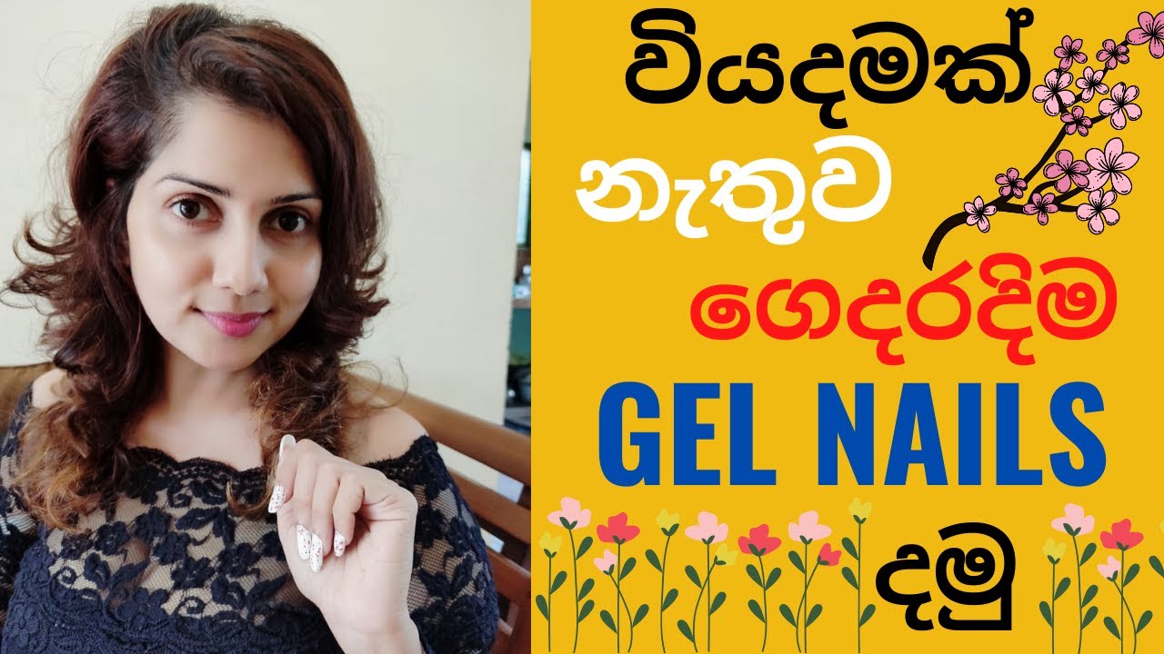 How to make gel nails at home|ලෙසියෙන්ම gel nail නිවසෙදිම කරගන්නා අකාරය #gelnail#missglam#beautytips