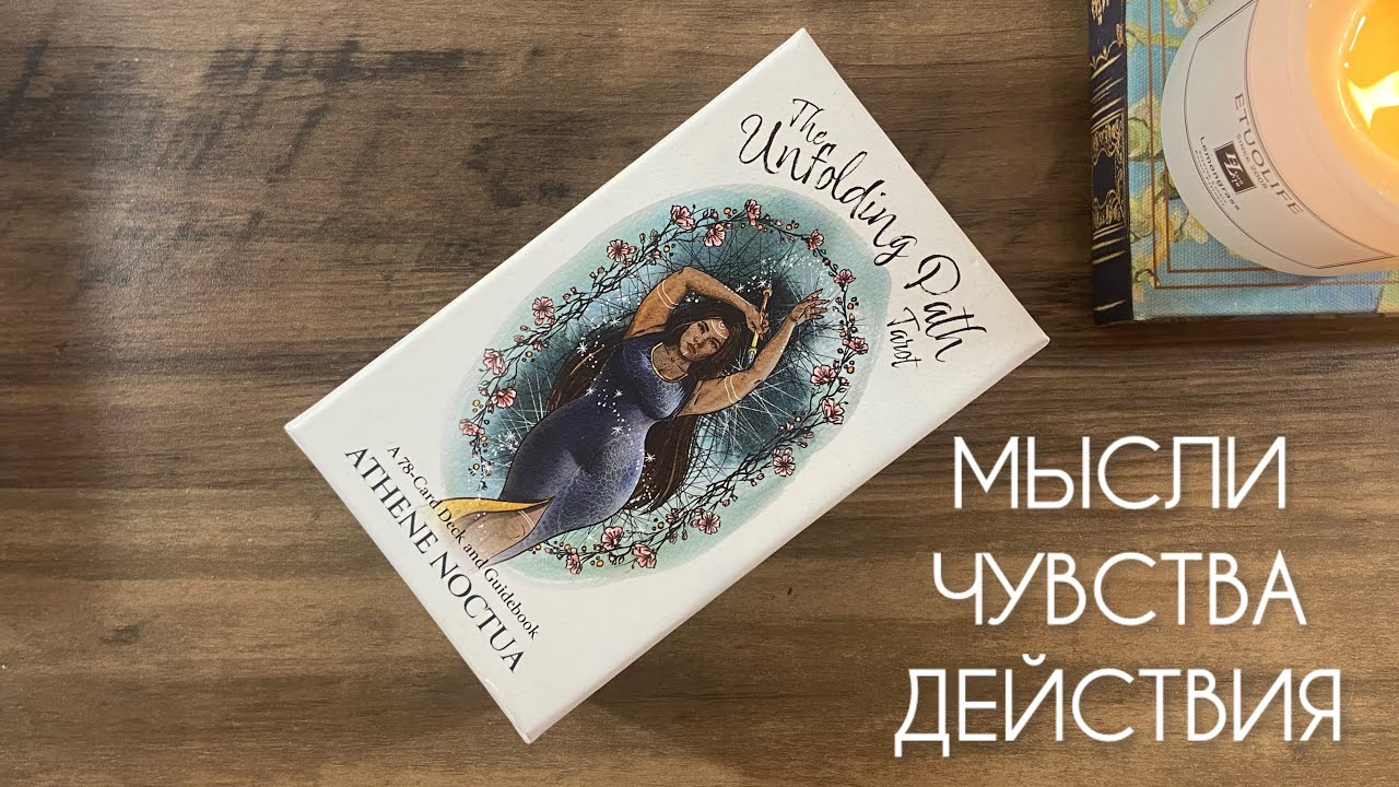 МЫСЛИ, ЧУВСТВА, ДЕЙСТВИЯ МУЖЧИНЫ! 