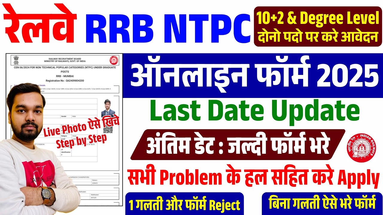 RRB NTPC Form Fill Up 2025 Step by Step | How to fill RRB NTPC Online Form 2025 | NTPC Form Apply