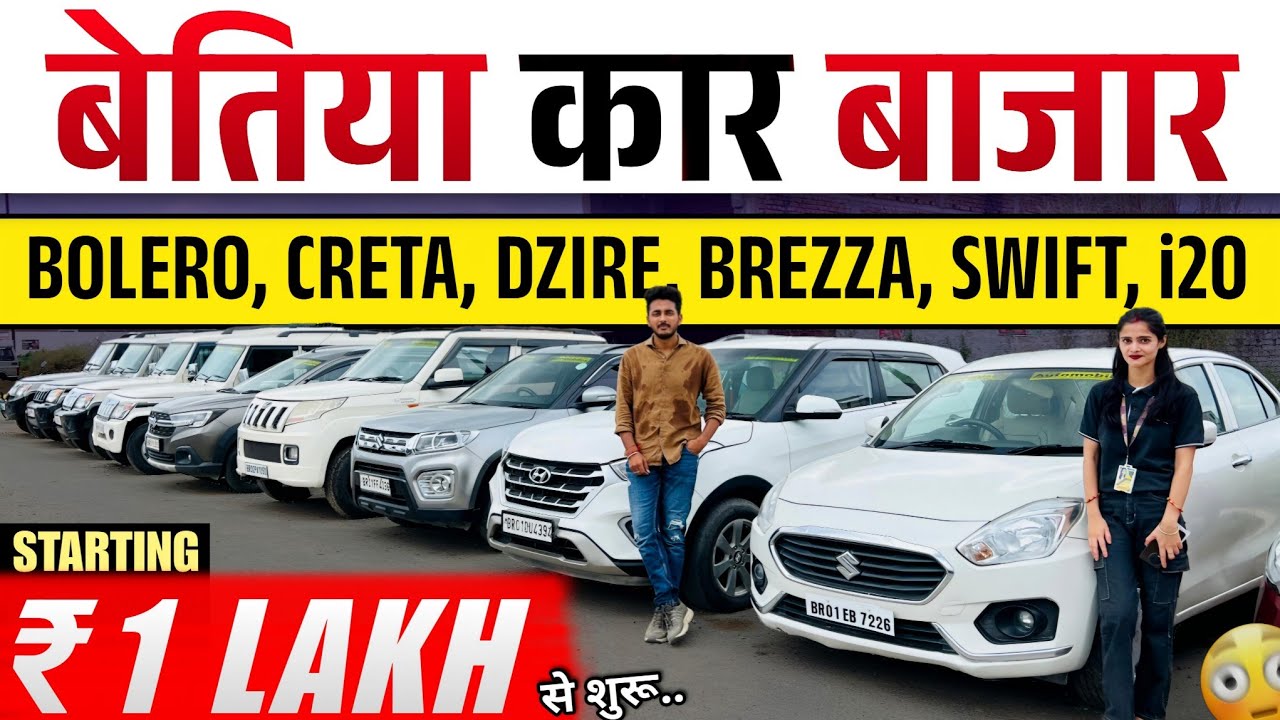 Biggest *CAR SALE* Bihar 2025😍 | ₹1 LAKH Only🔥 | Second Hand Cars Bihar | Bolero Sell Bihar 2025