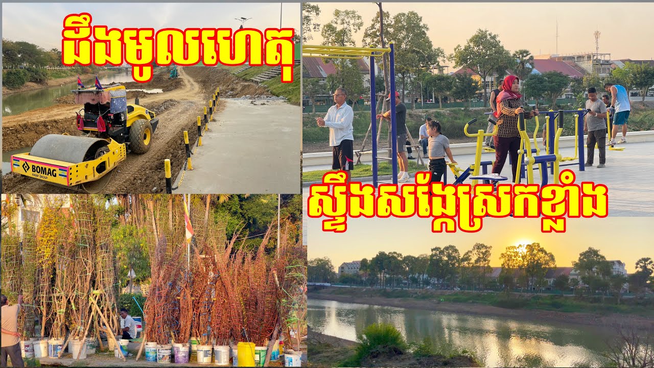 ចូលឆ្នាំចិនជិតមកដល់ ស្ទឹងសង្កែស្រកកាន់តែខ្លាំង មូលហេតុអ្វី?
