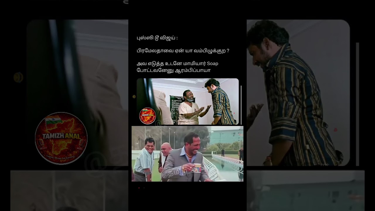 TVK vs DMDK Funny Talk 😅 | Vijay Politics Meme | Tamil Comedy