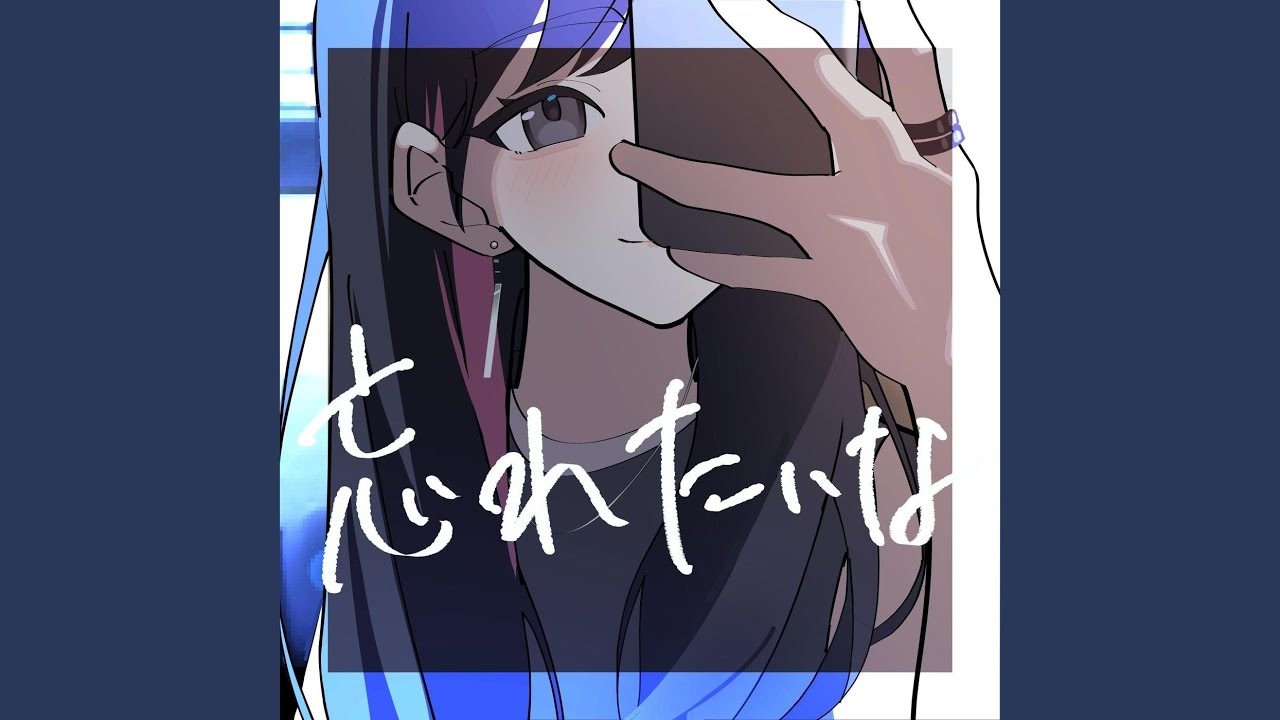 共依存 (feat. 可不)