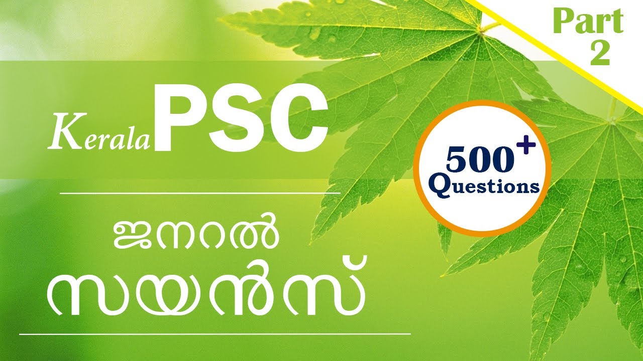 Kerala PSC | LDC 2020 | LGS 2020 | PSC Science Questions| Part 2