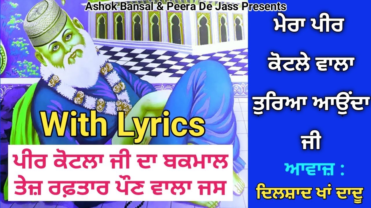 Peer Kotle Wala | ਮੇਰਾ ਪੀਰ ਕੋਟਲੇ ਵਾਲਾ ਤੁਰਿਆ ਆਉਂਦਾ ਜੀ | Pona Wale Jass | Dilshad Khan Dadu 8059445004