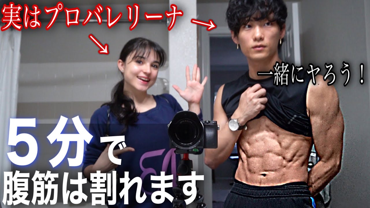 【1日5分】週3回でプロと一緒に腹筋をバキバキにしよう！！