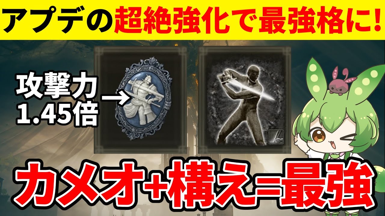 【エルデンリング DLC】超絶強化されたレラーナのカメオと構えで影の地のボスを蹂躙するずんだもん【二週目 加護20 Ver1.14.1】