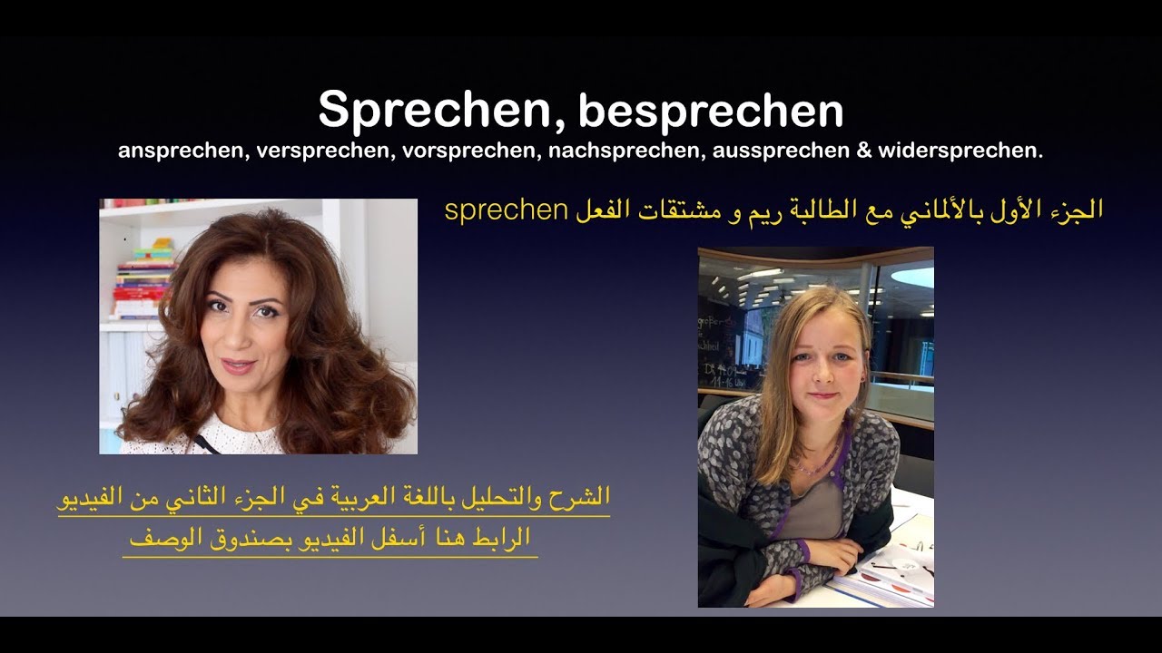 Sprechen 1 الجزء الاول بالألماني
