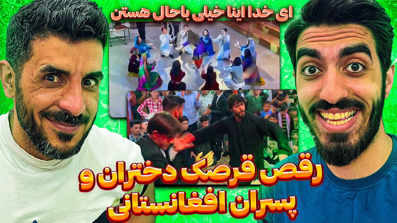 چه رقص بامزه ای رقص قرصک افغانستان😍 ری اکشن ایرانی ها به رقص قرصک دختران افغانستان درپوهنتون آمریکا