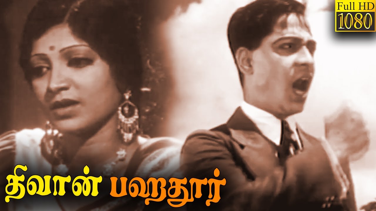 Dewan Bahadur Full Movie HD | T. R. Ramachandran | Kali N. Rathnam | J. Susheela | C. T. Rajakantham