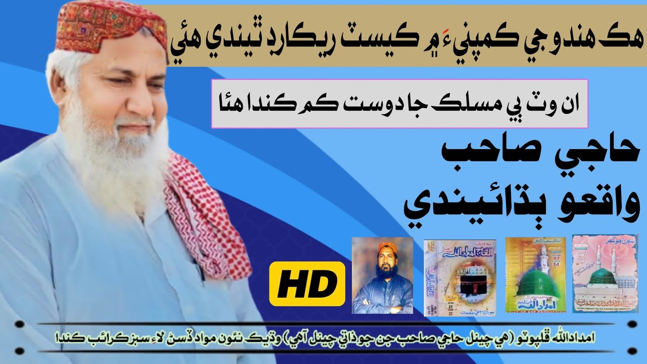 new bayan / imdadullah phulpoto / ڪيسٽن جي دور جون ڳالهيون