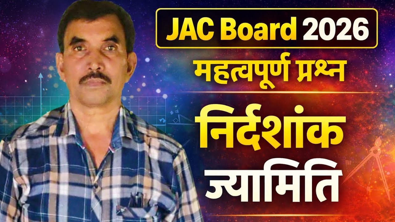 Class 10 Math Ex-7.2 " निर्देशांक ज्यामिति " Important Subjective Questions by Sanjit Sir 