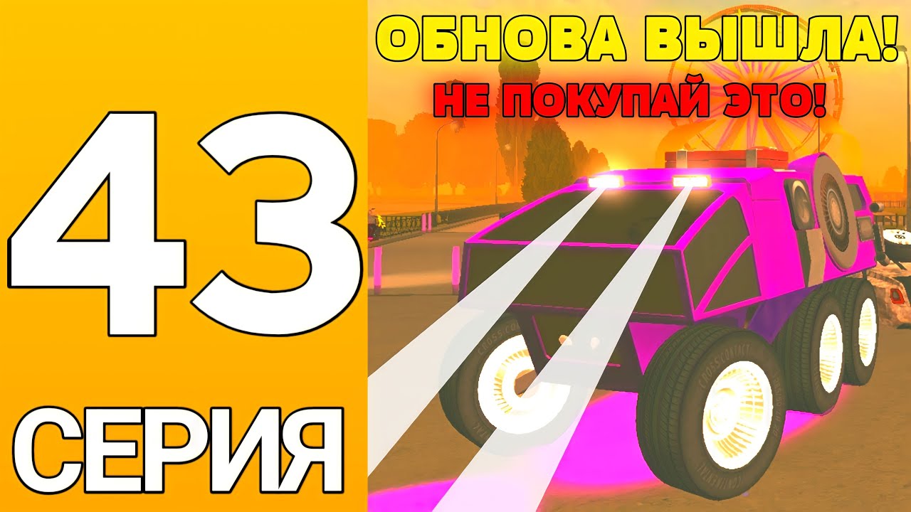 ПУТЬ БОМЖА НА ГРАНД МОБАЙЛ #43 - Новое обновление на гранд мобайл! Самая странная машина...