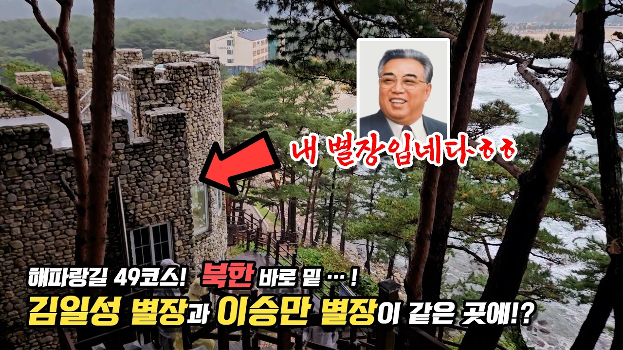 격동의 시대를 품은 길, 해파랑길 49코스