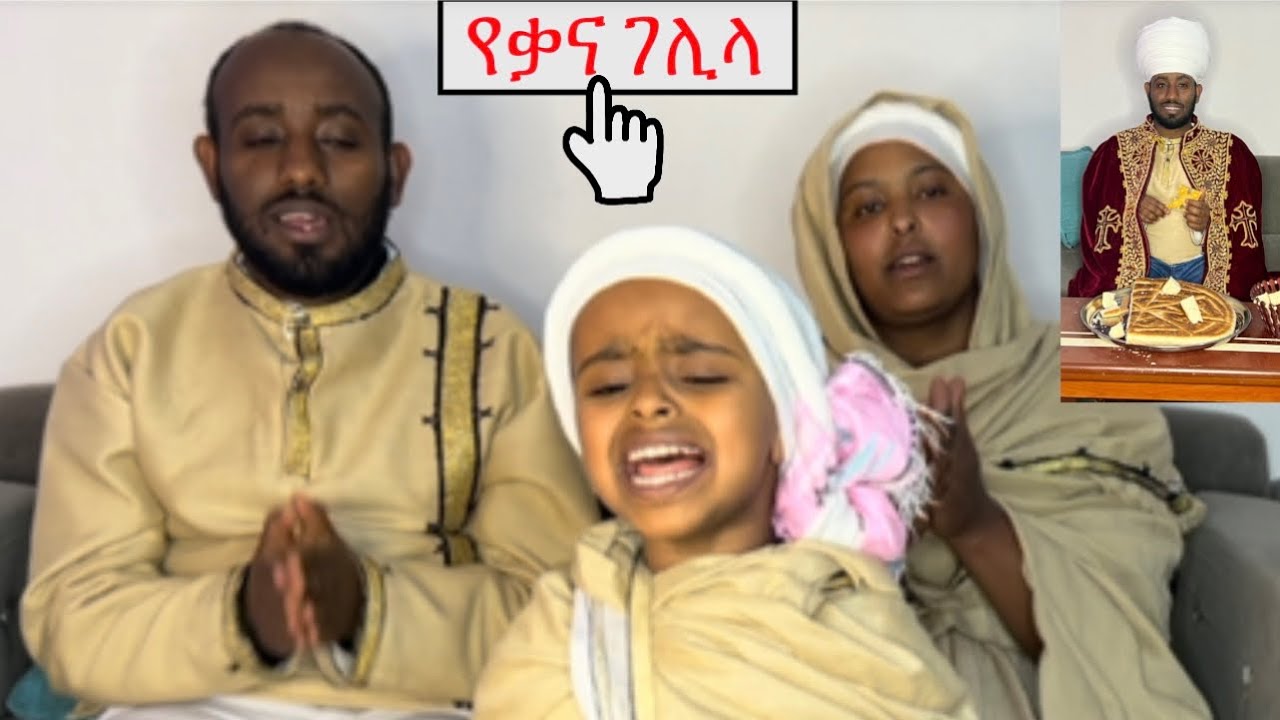 የቃና ገሊላን በተመለከተ 
