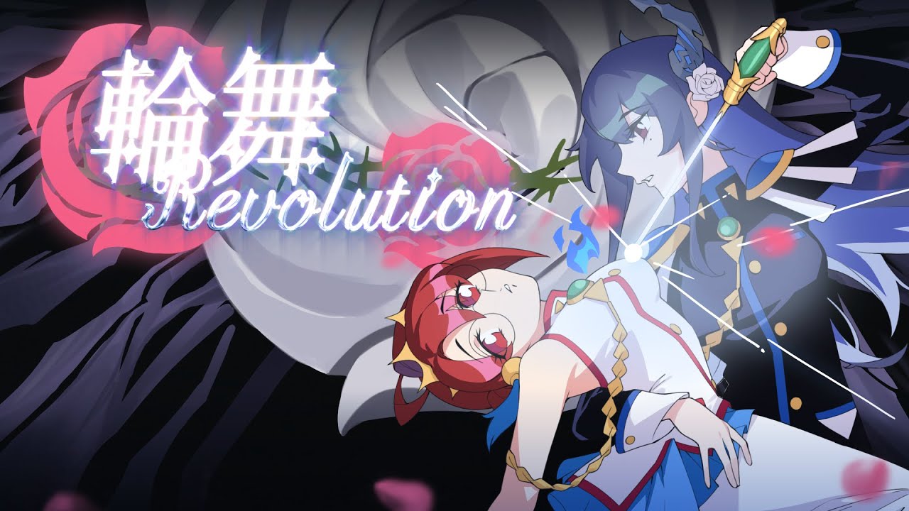 輪舞-Revolution【hololive/Nerissa x Elizabeth cover】