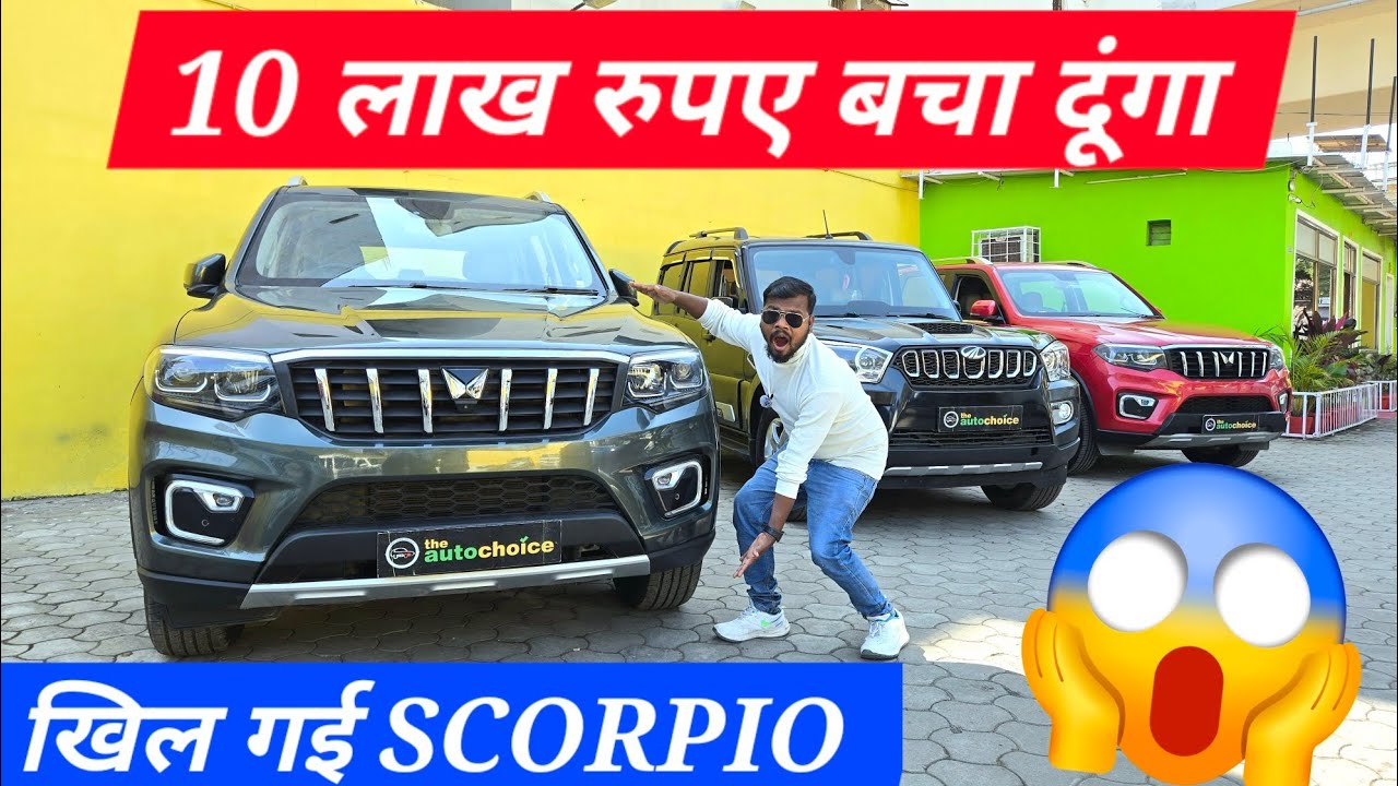 10 लाख रुपय बचा दूंगा स्कार्पियो में खिल गई आज तो SCORPIO 🤗