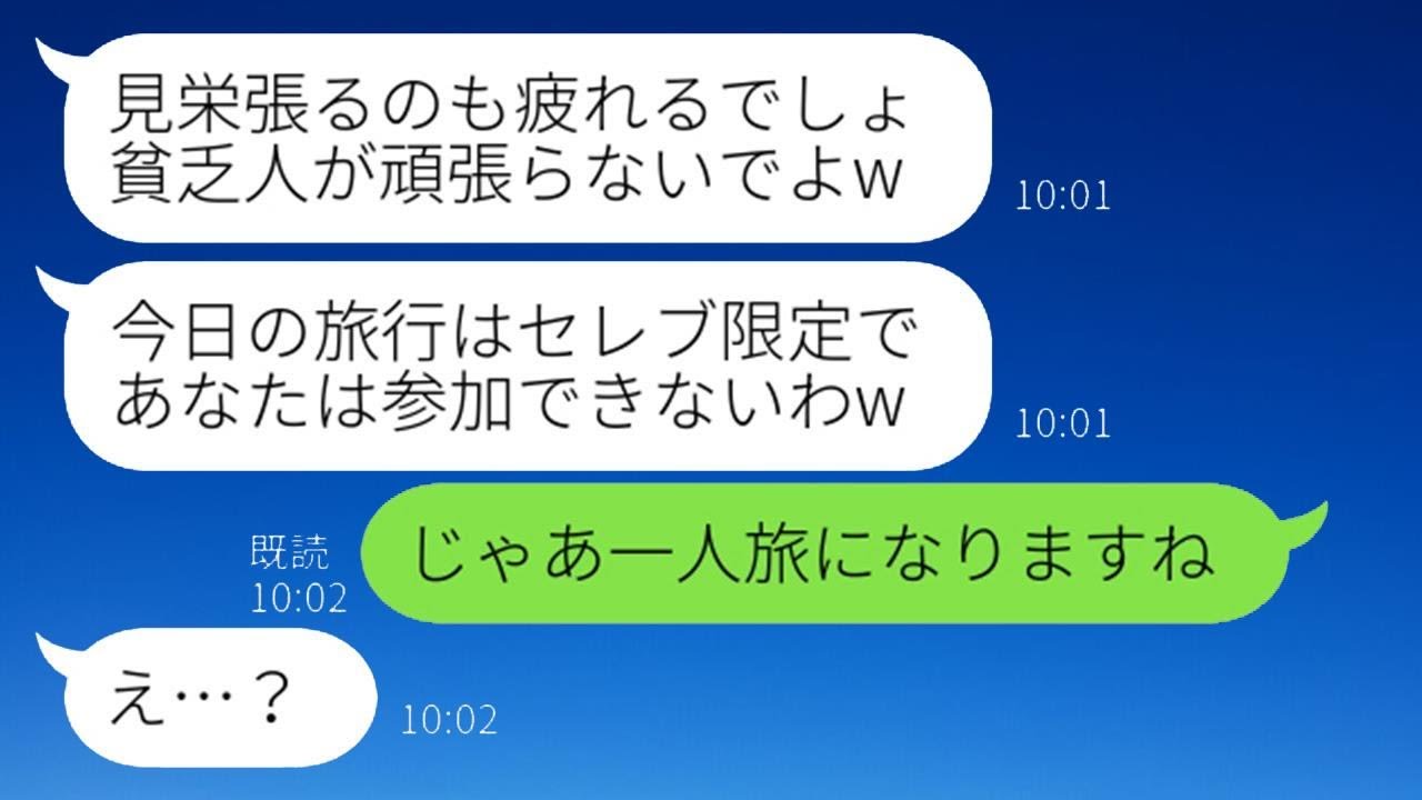 私を勝手に貧乏だと決めつけて年に一度のママ友旅行から外したボスママ「見栄を張らなくても大丈夫よw」→北海道旅行当日、裕福自慢の女性に現地で本当のことを教えた結果w