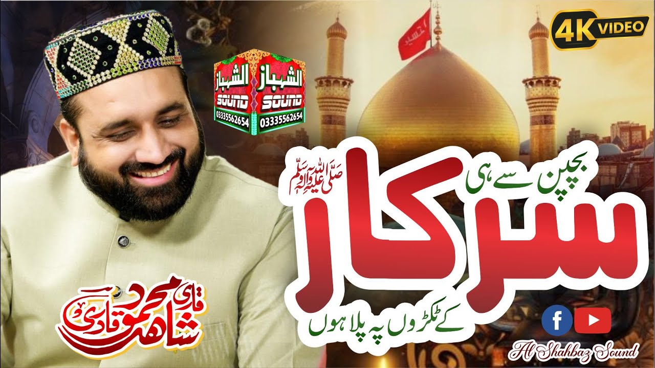 Bachpan Se He Sarkar K Tukron Pe Pala Hon || Qari Shahid Mehmood Qadri || Al Shahbaz Sound