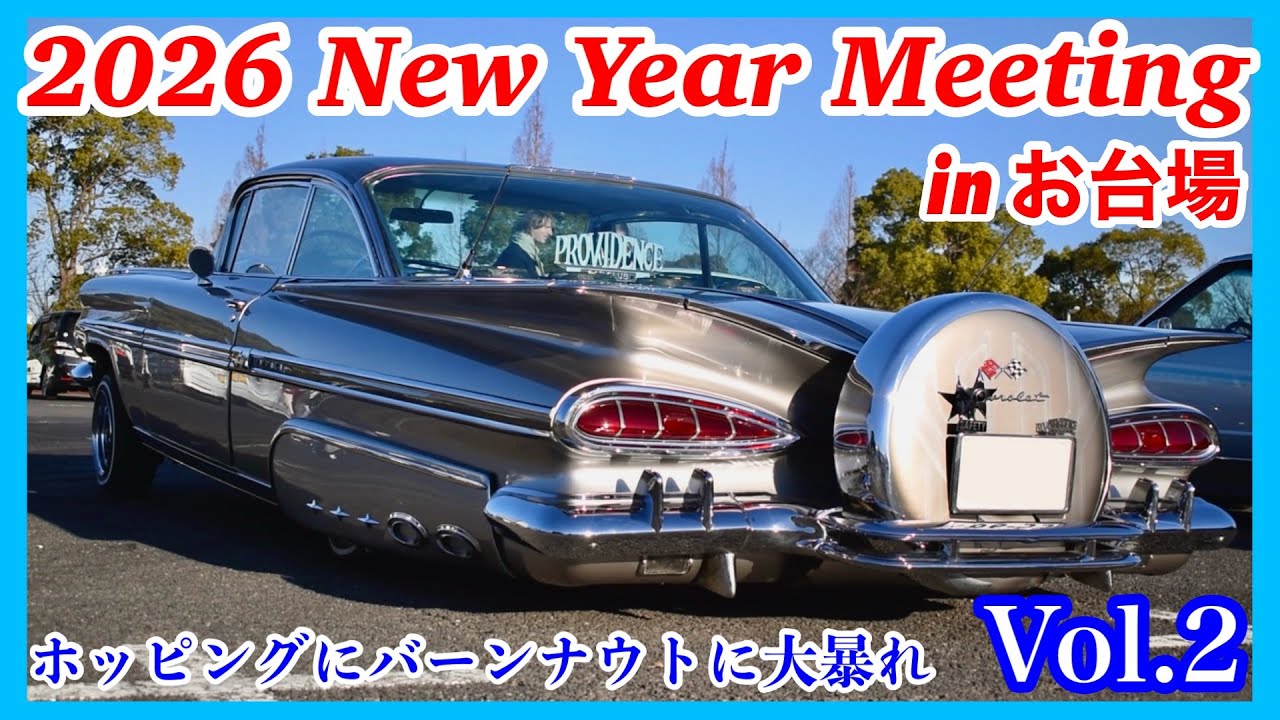 【Lowrider】Vol.2  2026 NEW YEAR MEETING in お台場 【キャデラック/シボレー/インパラ/リンカーン/タウンカー】